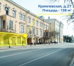 Адрес: ул. Кремлевская, дом 27, Поселок: Казань, Общая площадь: 106 м<sup>2</sup>, Район: Вахитовский