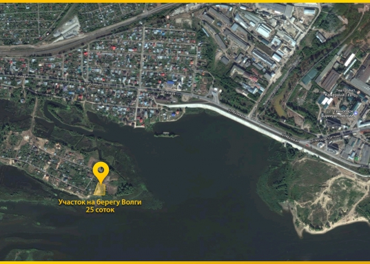 Представляем Вам эксклюзивное предложение – 25 соток земли в черте города, в 15 минутах езды от Кремля, на первой береговой линии Волги.