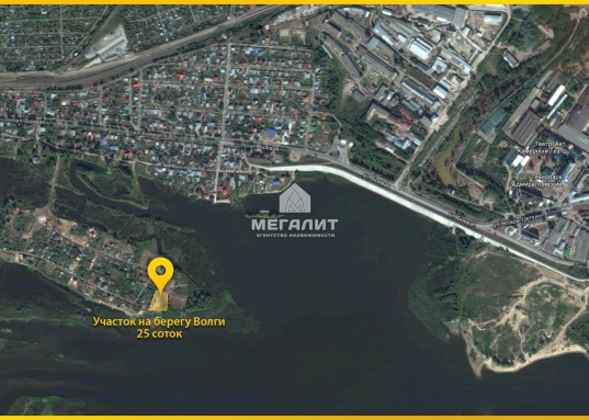 Представляем Вам эксклюзивное предложение – 25 соток земли в черте города, в 15 минутах езды от Кремля, на первой береговой линии Волги.
